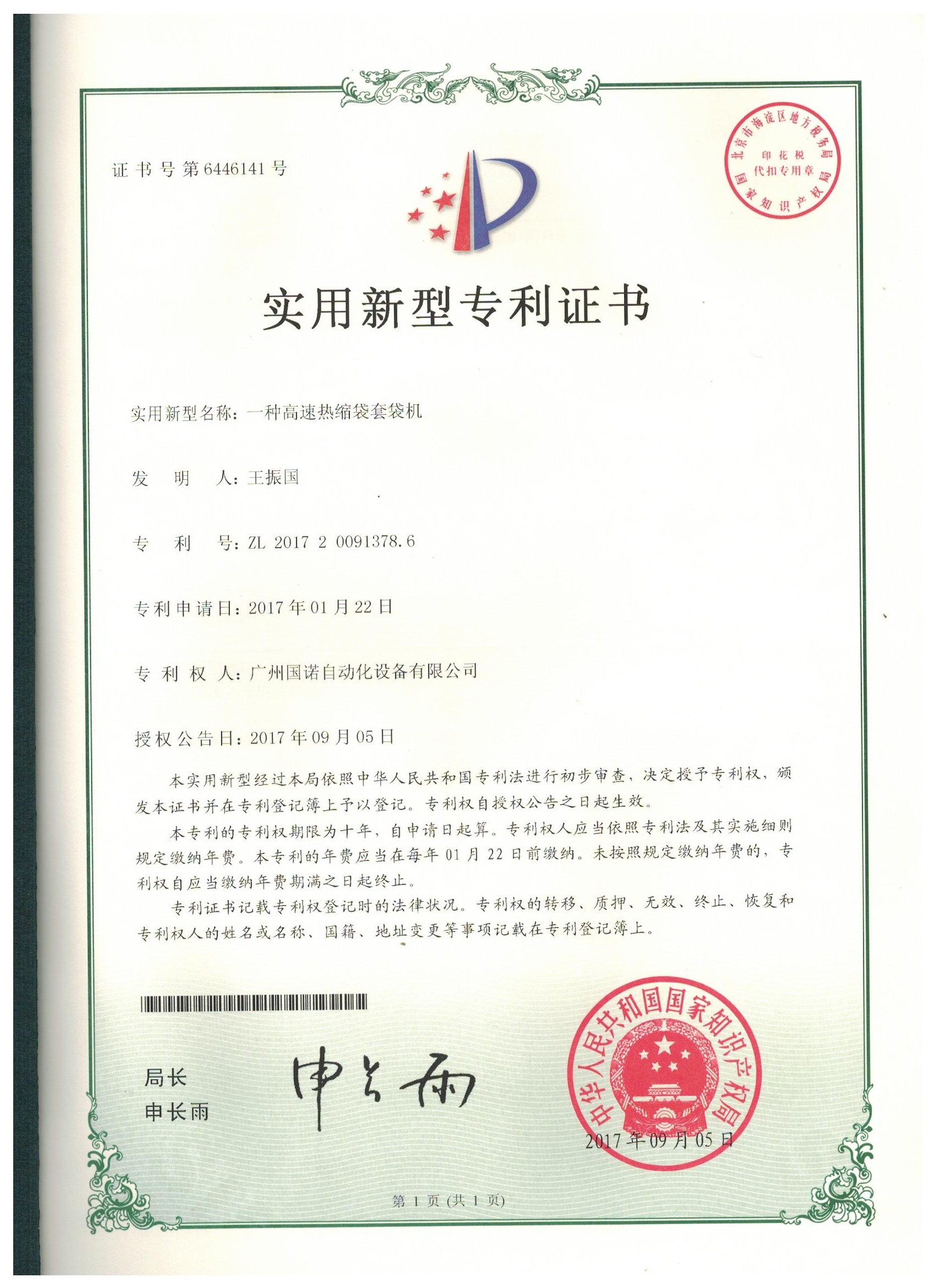 Auto Packing Machine Certificate