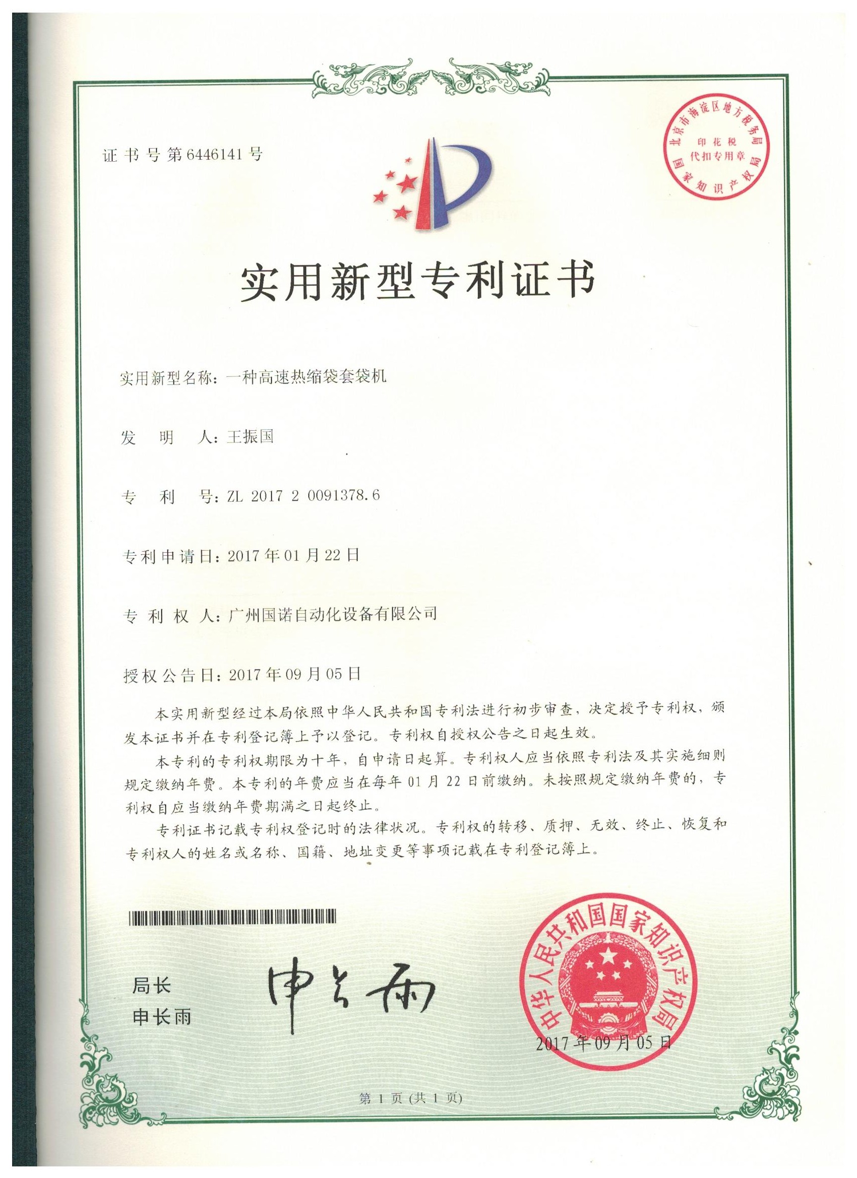 Auto Packing Machine Certificate