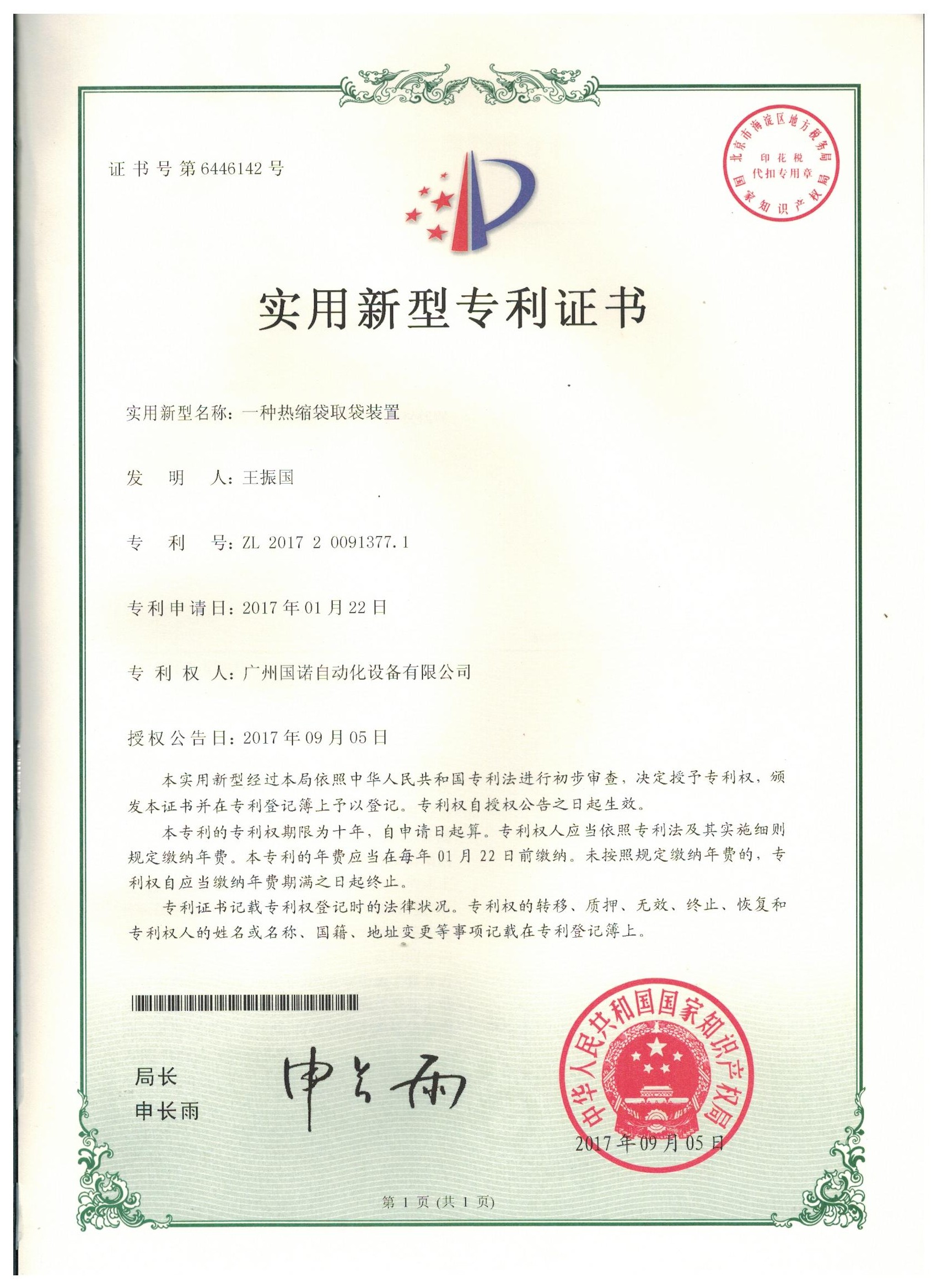 Bopp Side Sealing Machine Certificate