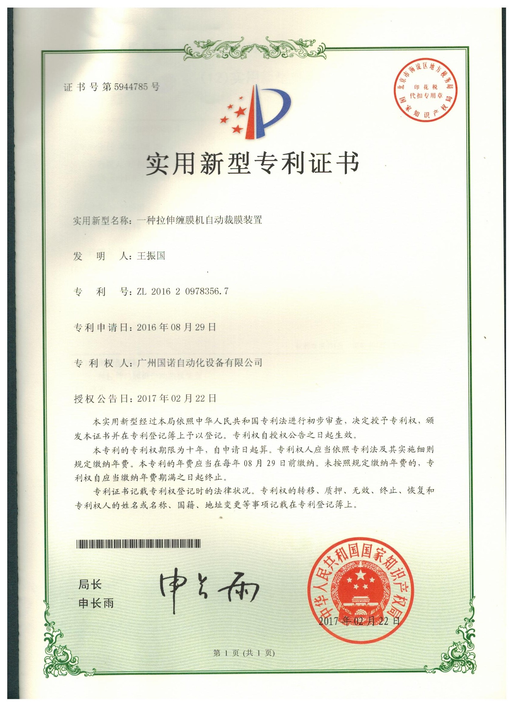 Packaging Machine Certificate