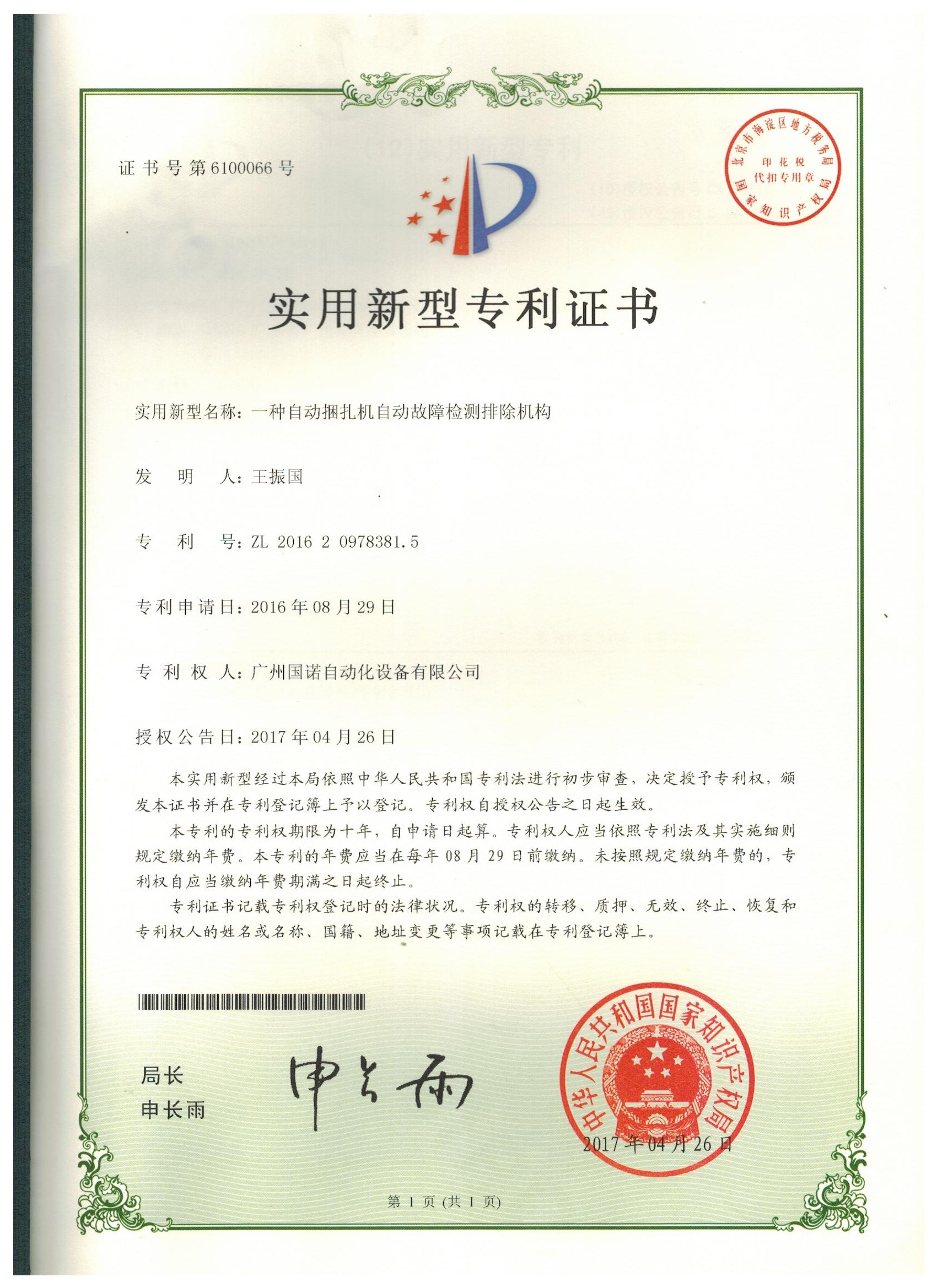 Packing Machine Certificate