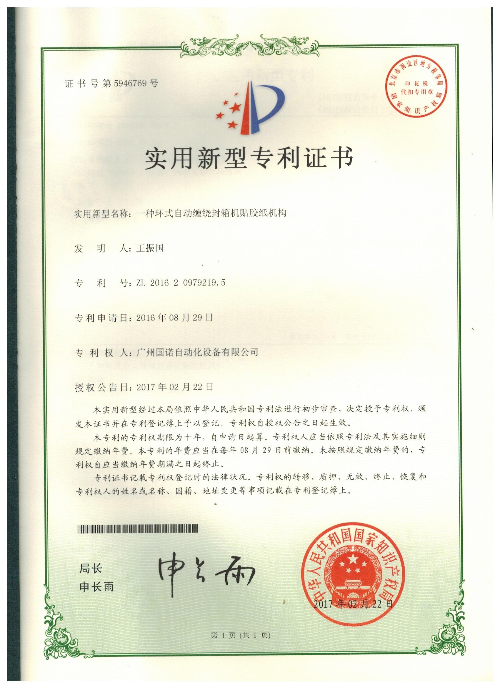 Shrink Machine Tunnel Certificate