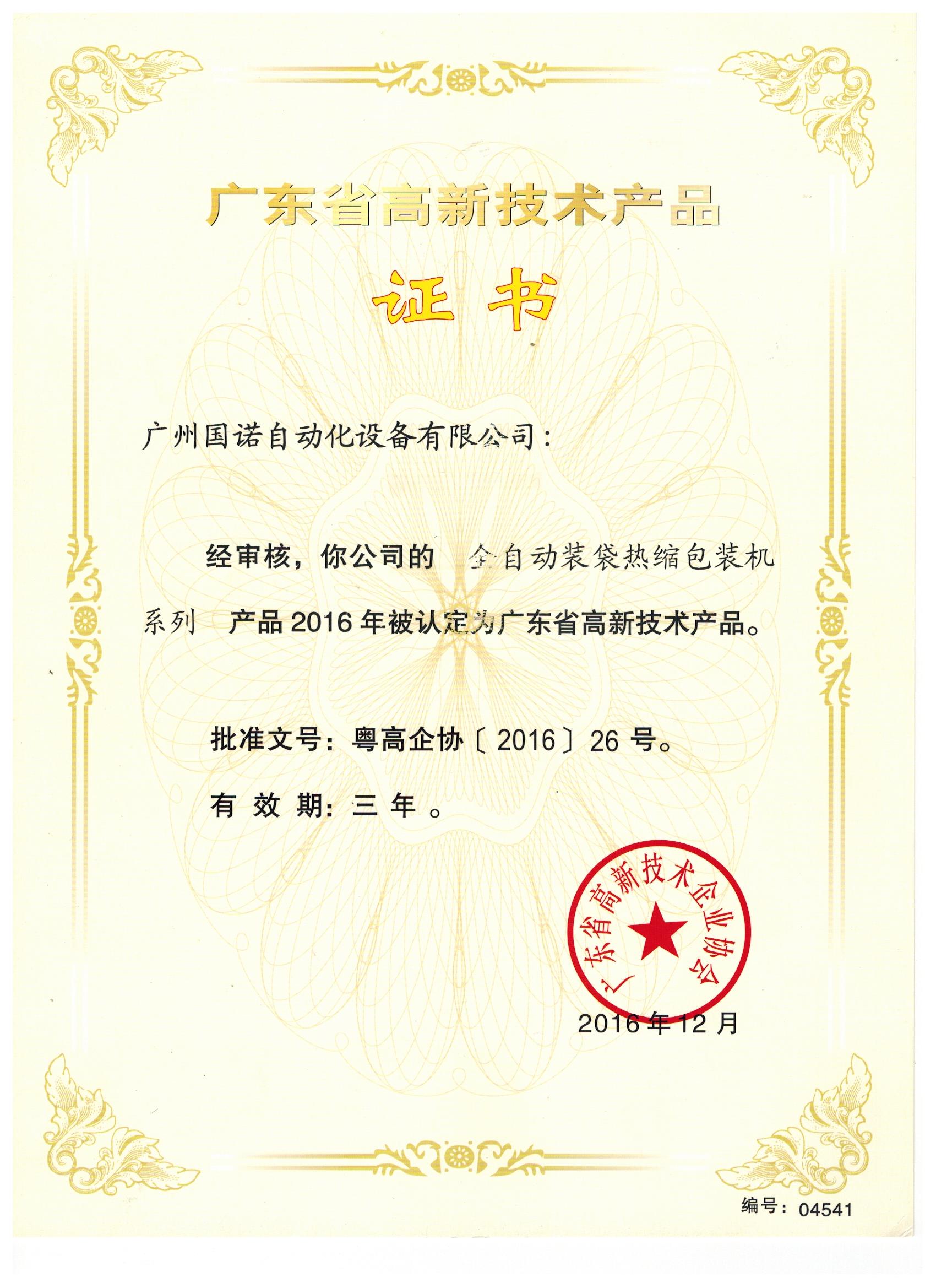 Shrink Tunnel Machine Certificate