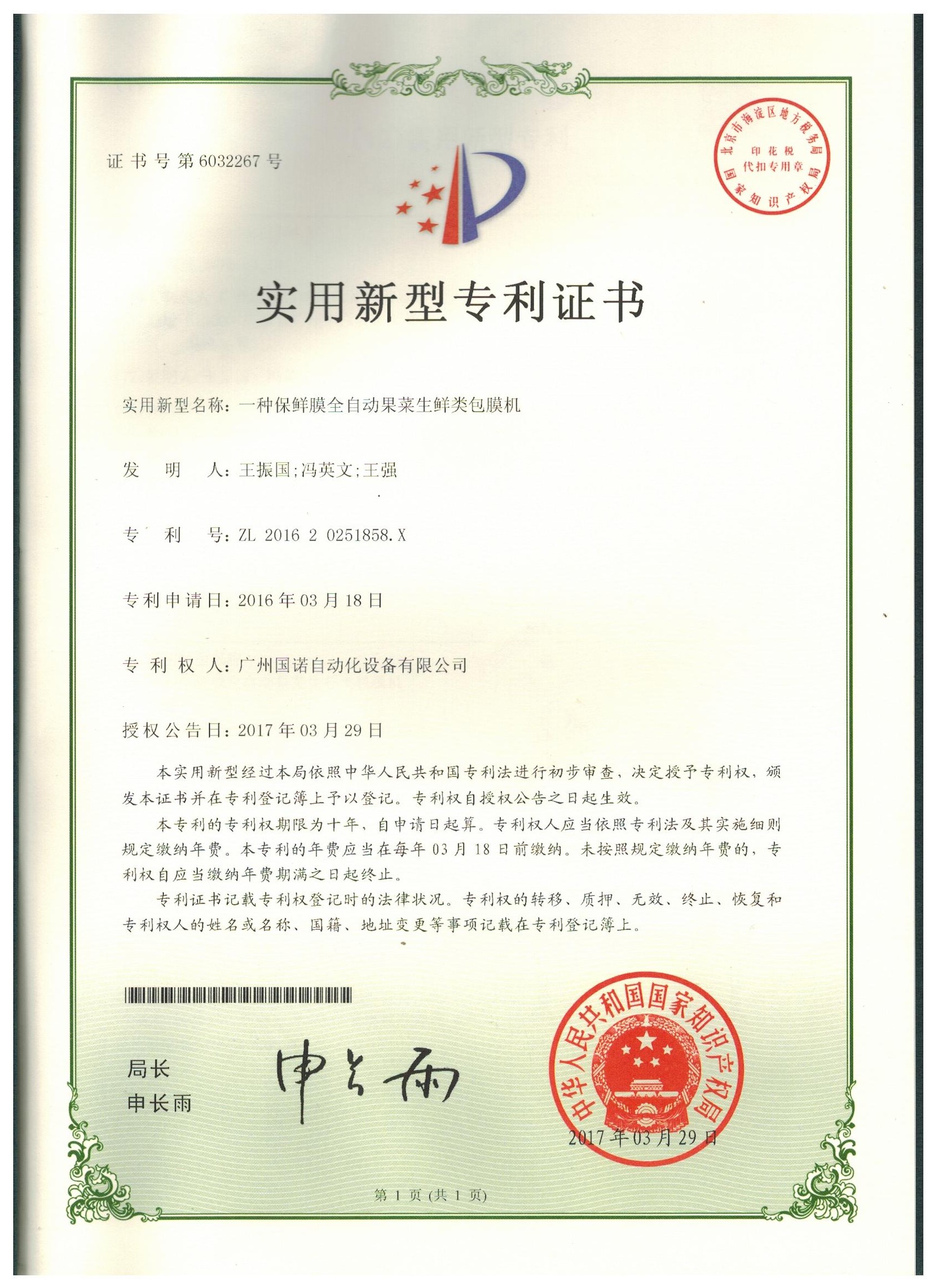 Side Sealing Certificate