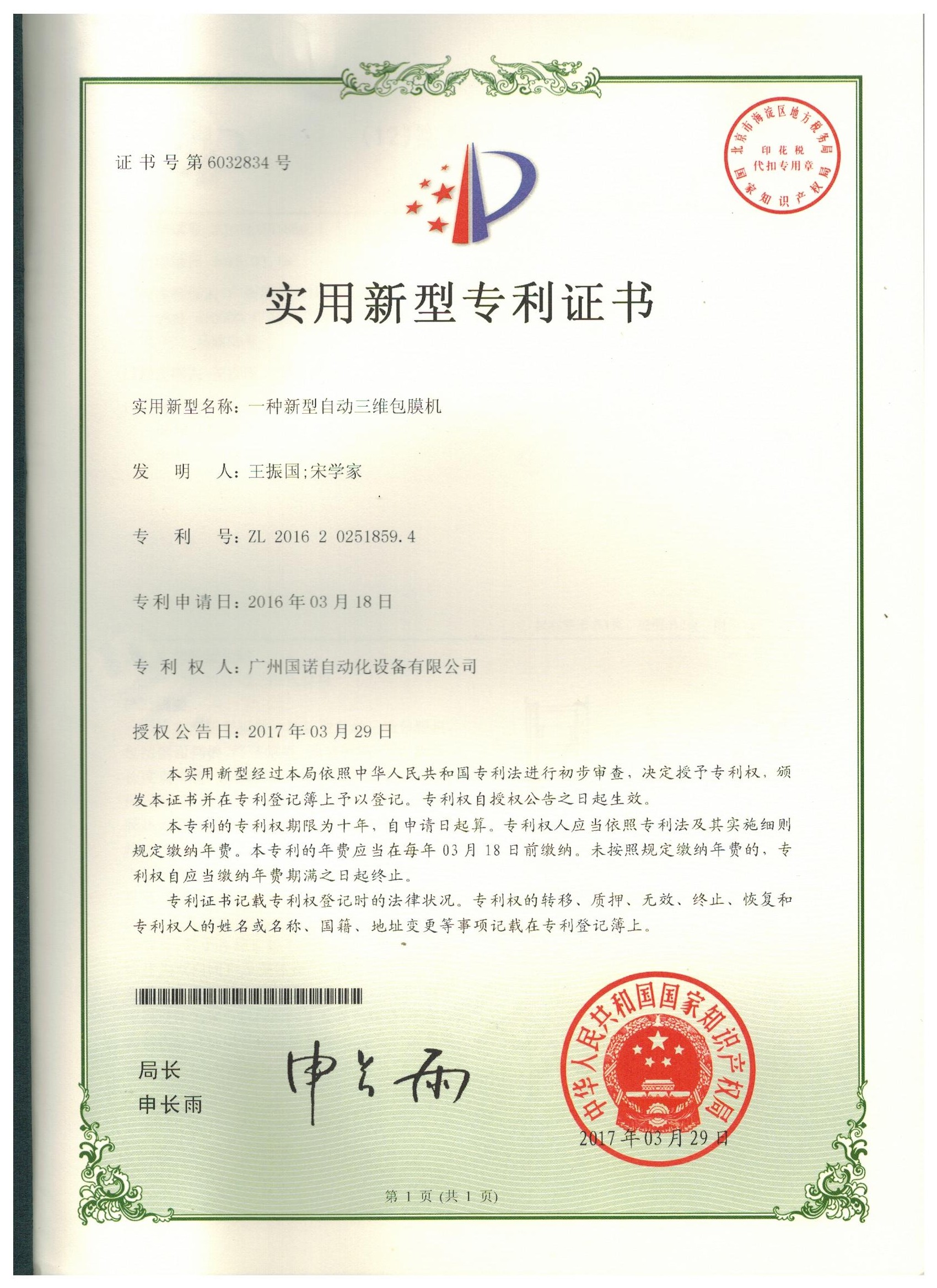 Sleeve Sealer Certificate